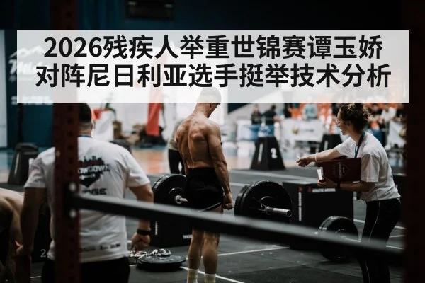 weightlifting coach competition strategy